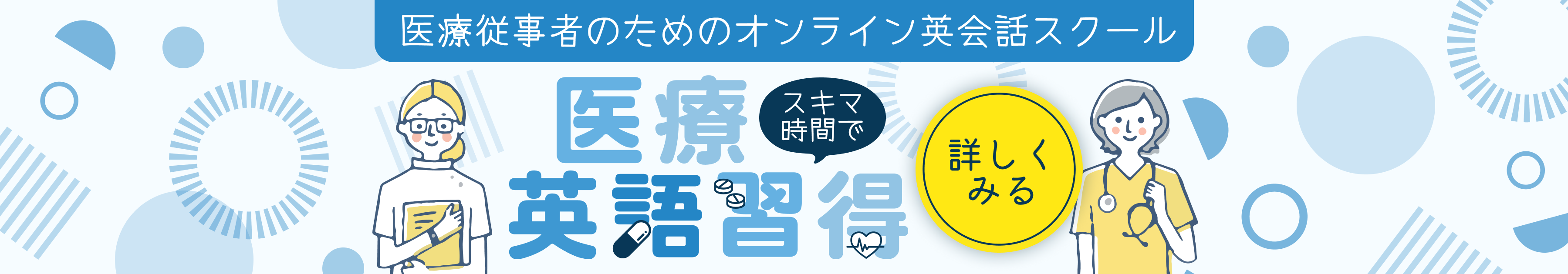 今すぐ使える医療英語 医療現場で役立つフレーズ 英単語一覧 医療専門の英語学校 看護留学ならhlca